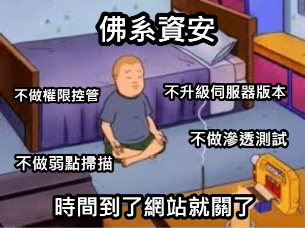 這樣會出事的!