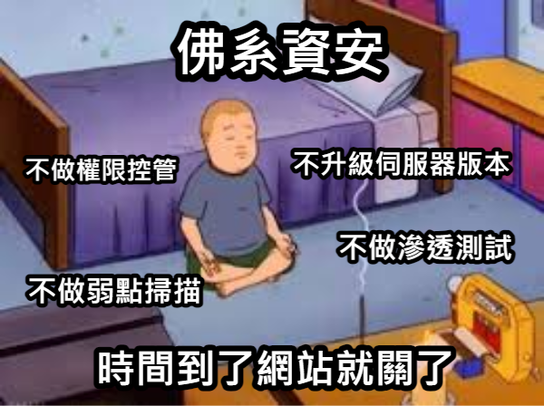 這樣會出事的！